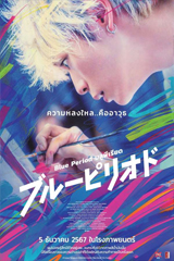 Blue Period (2024) บลูพีเรียด